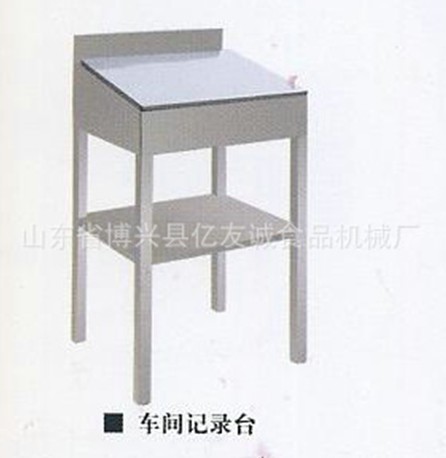 車間記錄臺