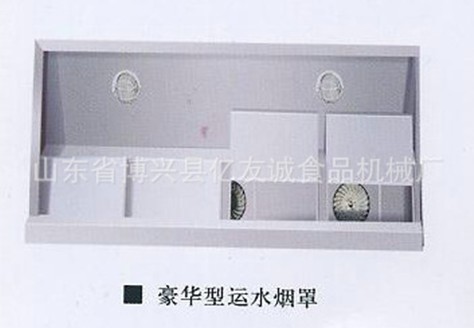 豪華型運水煙罩